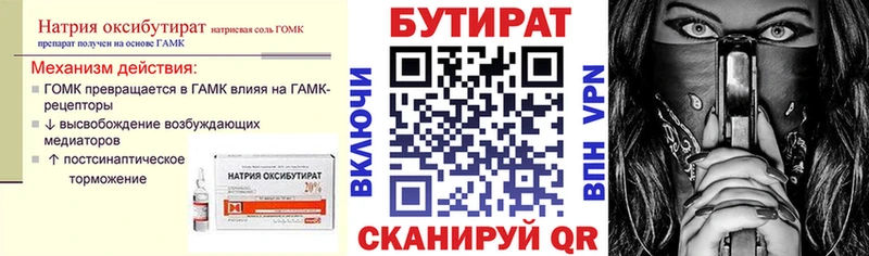 БУТИРАТ 99%  Купить где  Судогда 